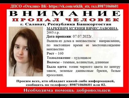 Куда пропадают девушки