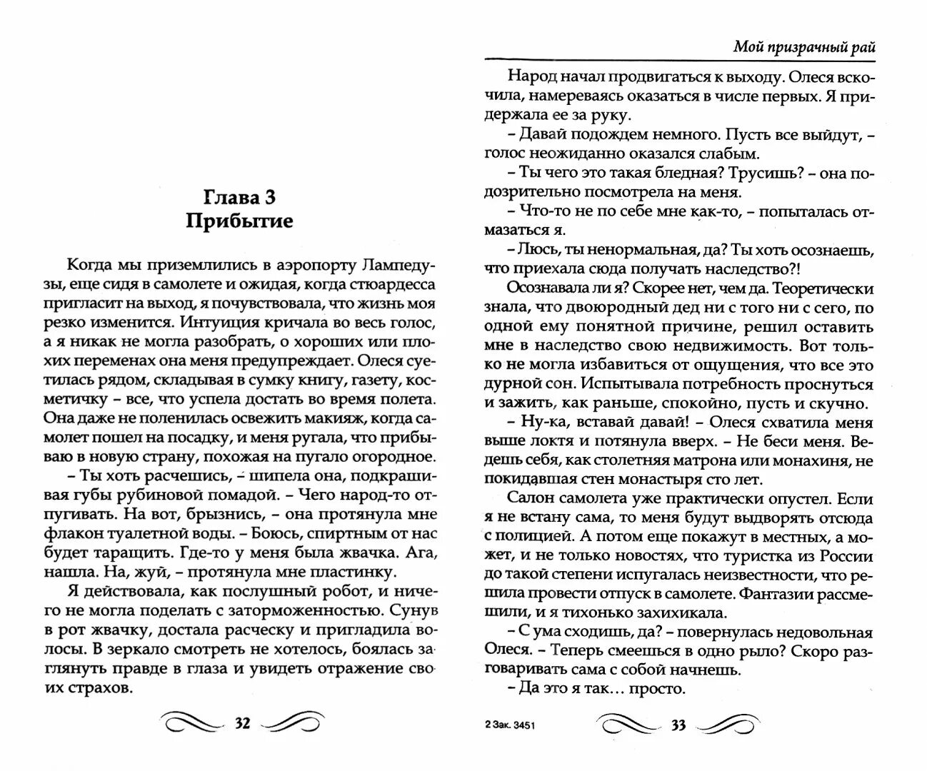 Волгина мой Призрачный рай. Элизабет Клопфер книга читать мой Призрачный принц. Книги надежды волгиной