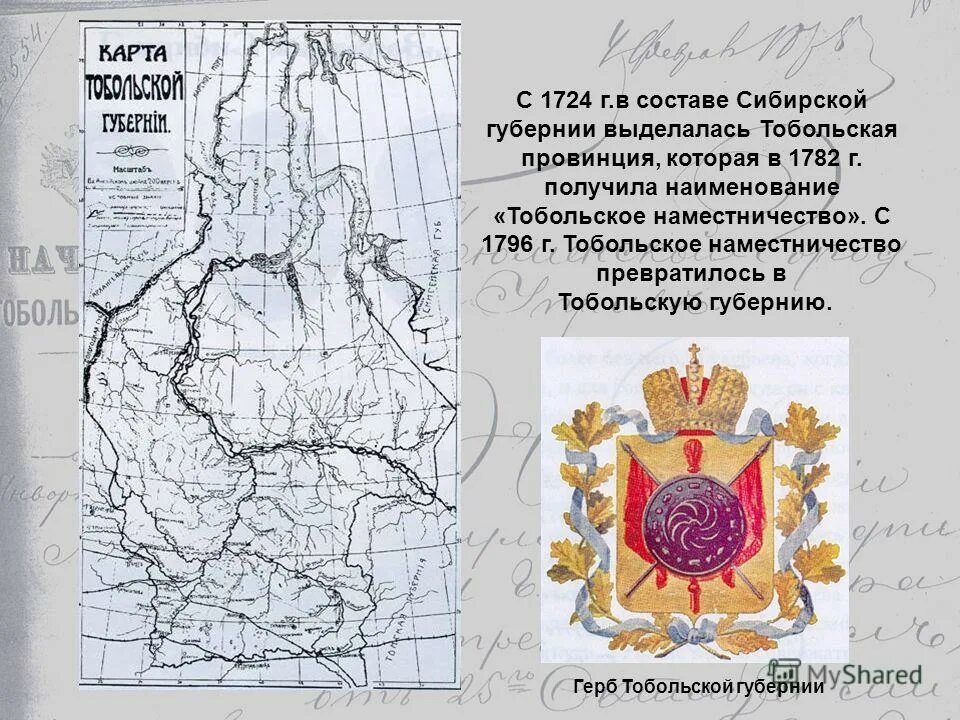 Сибирская губерния в каком году