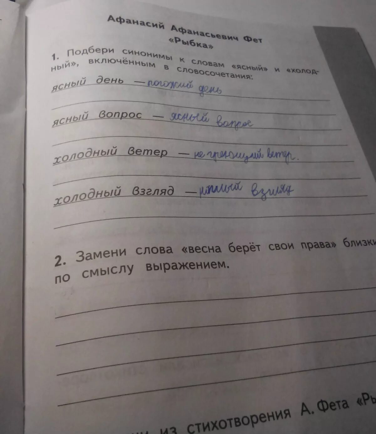 Выражение близкое по значению слово 4. Подбери синонимы к слову Ясный. Синоним к слову Ясный. Синоним к слову Ясный день. Подбери синонимы к словам Подбери.