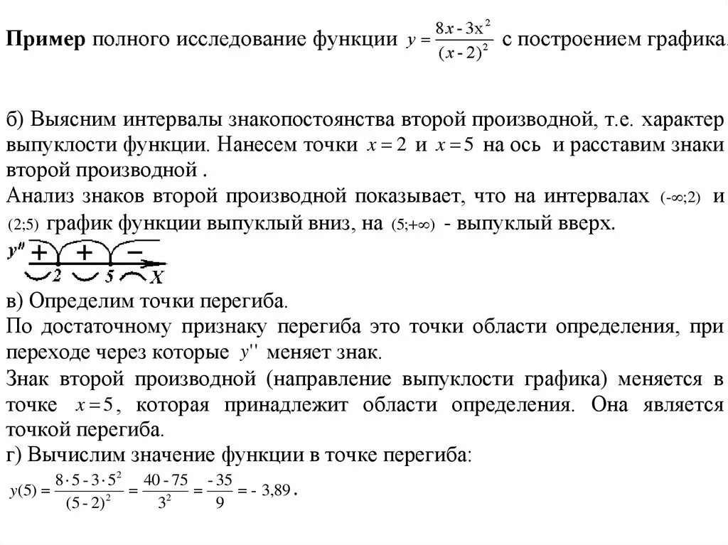 Полное исследование функции. Алгоритм исследования функции и построение графика. назовите схему исследования функции и построения ее графика. полное исследование функции примеры. образец полного исследования функции.