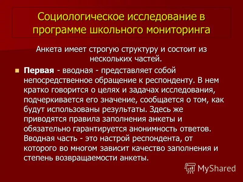 респондент в социологическом исследовании есть
