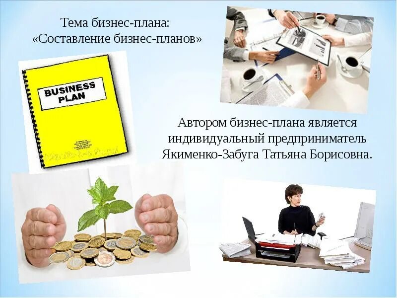 План предпринимательское право и его особенности - найдено 76 картинок