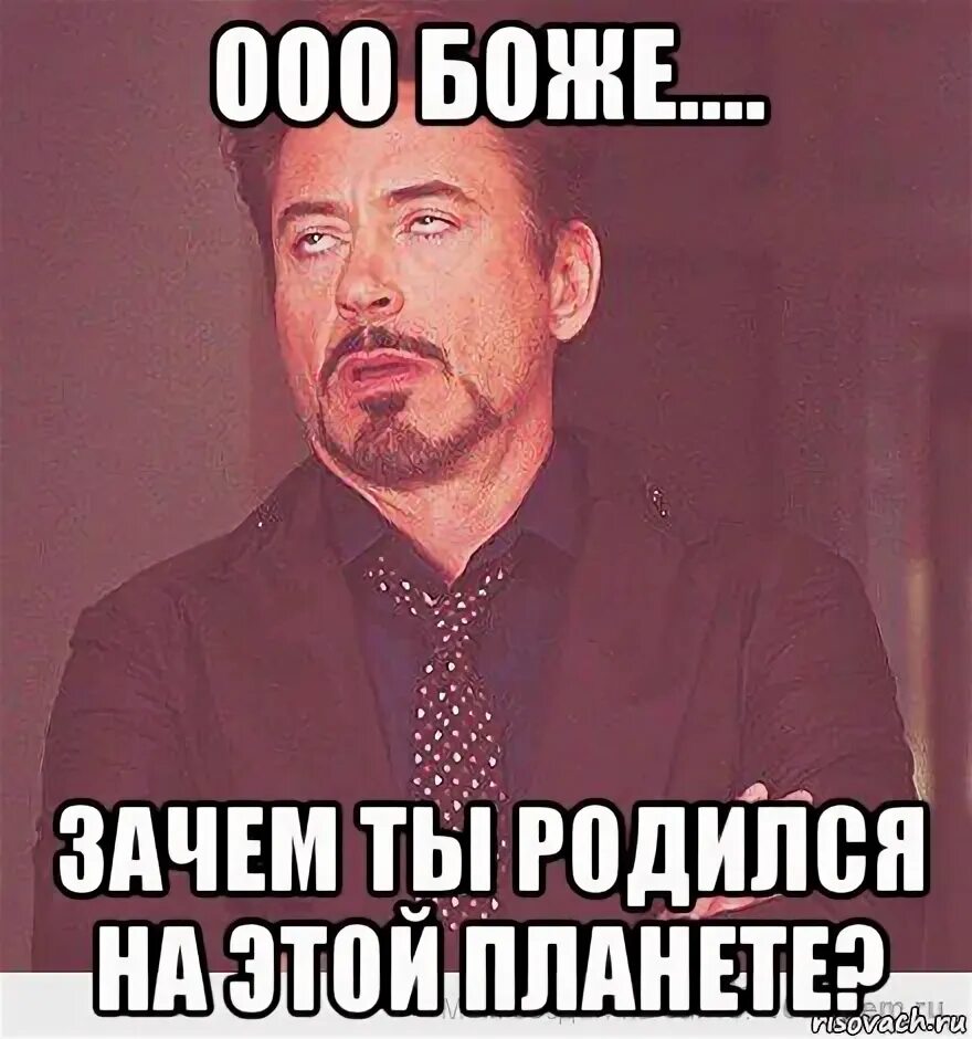 Ты родишь мне от бывшей читать. Зачем ты родился. Зачем ты родила?. Почему ты родился. Кретин Мем.