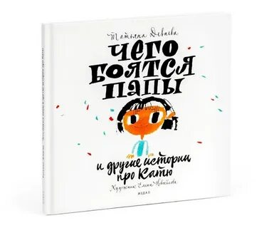 Почему боятся отца