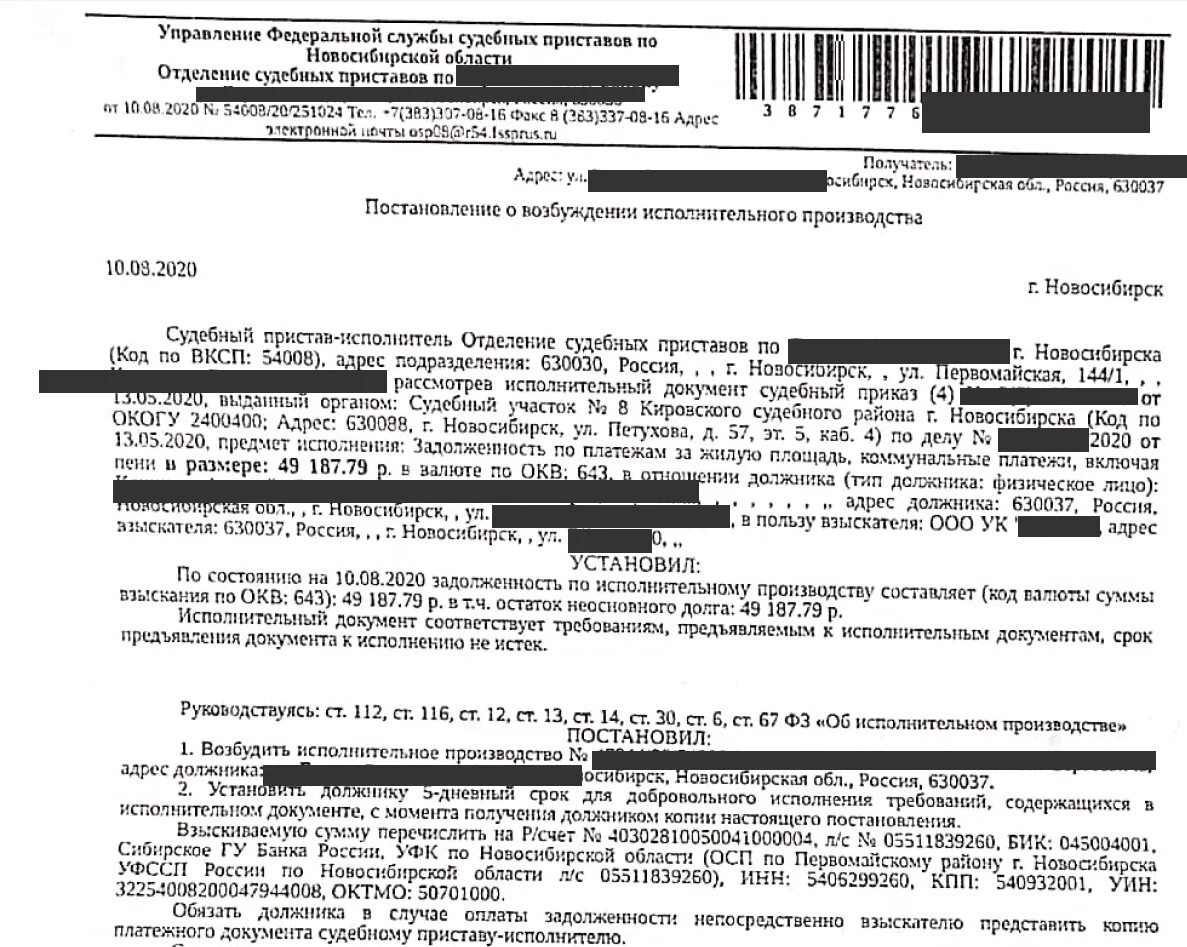 В какой суд подает банк на должника. Заявление о снятии исполнительского сбора судебным приставам. Постановление о взыскании исполнительского. Постановление судебных приставов о взыскании задолженности. Исполнительное производство на сумму.