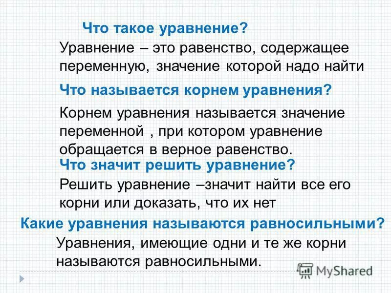 Равенство содержащее переменную значение которой надо найти