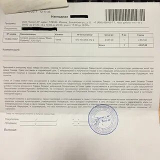 Накладная физическому лицу