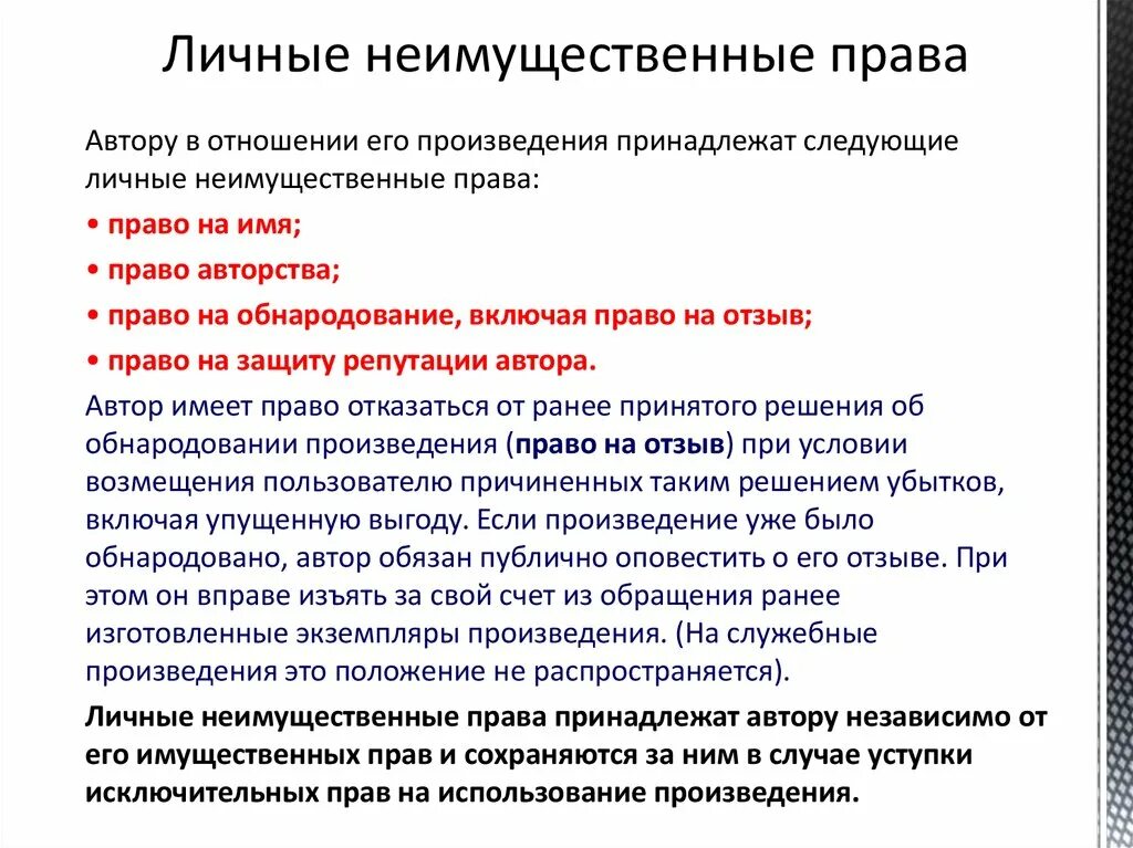 Особенностями личных неимущественных прав являются. Личные неимущественные п. Личные неимущестыенные Арава. Личные нетмущественные право.