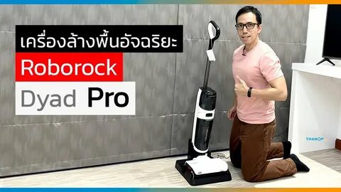 Roborock dyad pro