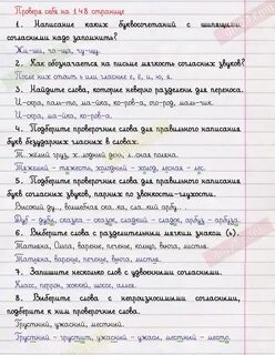 Русский язык 2 класс стр 128 проверь