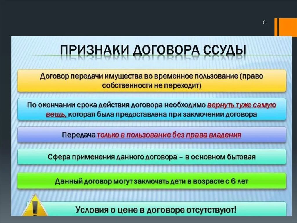 Признаки договора ссуды. Договор безвозмездного пользования ссуды. Признаки договора безвозмездного пользования. Понятие договора безвозмездного пользования ссуды.