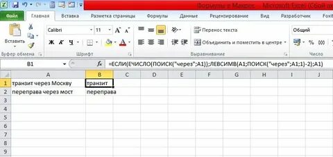 Как в экселе сделать формулы текст