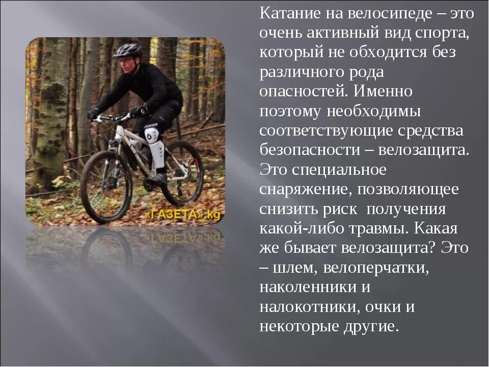 Польза велосипеда. Хобби кататься на велосипеде. Велоспорт это кратко. Презентация на тему велосипедный спорт.