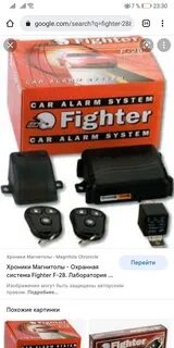 Сигнализация fighter
