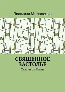 Милов читать