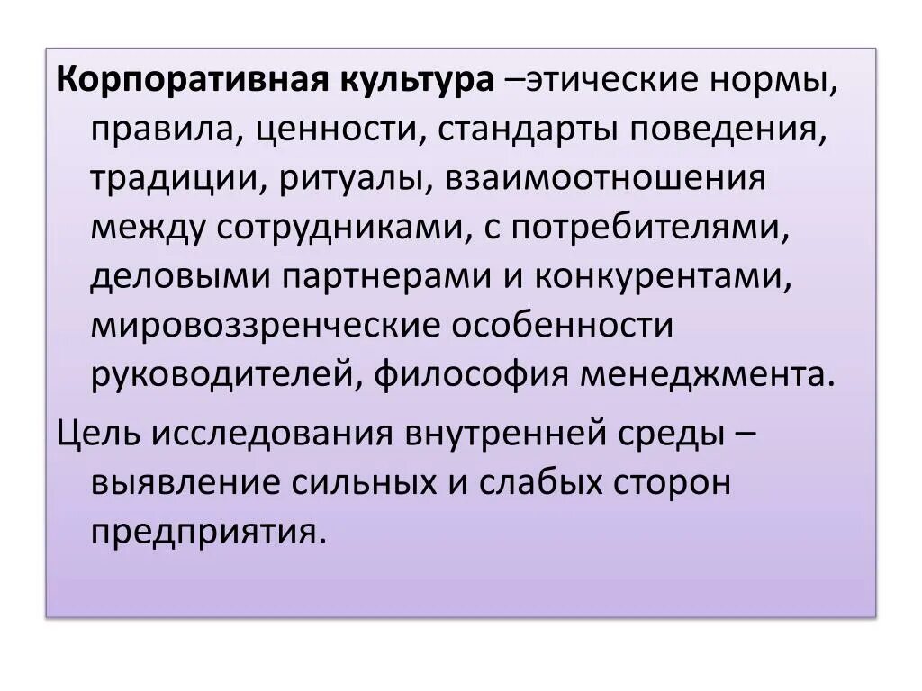 Этические стандарты корпоративного поведения. Корпоративная культура и этика. Нормы и правила корпоративной культуры. Ценности корпоративной культуры организации. Ценности и нормы корпоративной культуры..