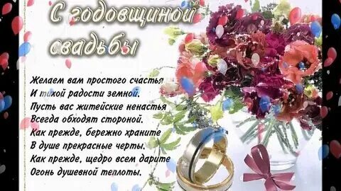 С днём свадьбы 41 год поздравления. Поздравление с 41 годовщиной свадьбы. С годовщиной свадьбы 41 год. С годовщиной 41 год вместе. С годовщиной 41 год вместе.