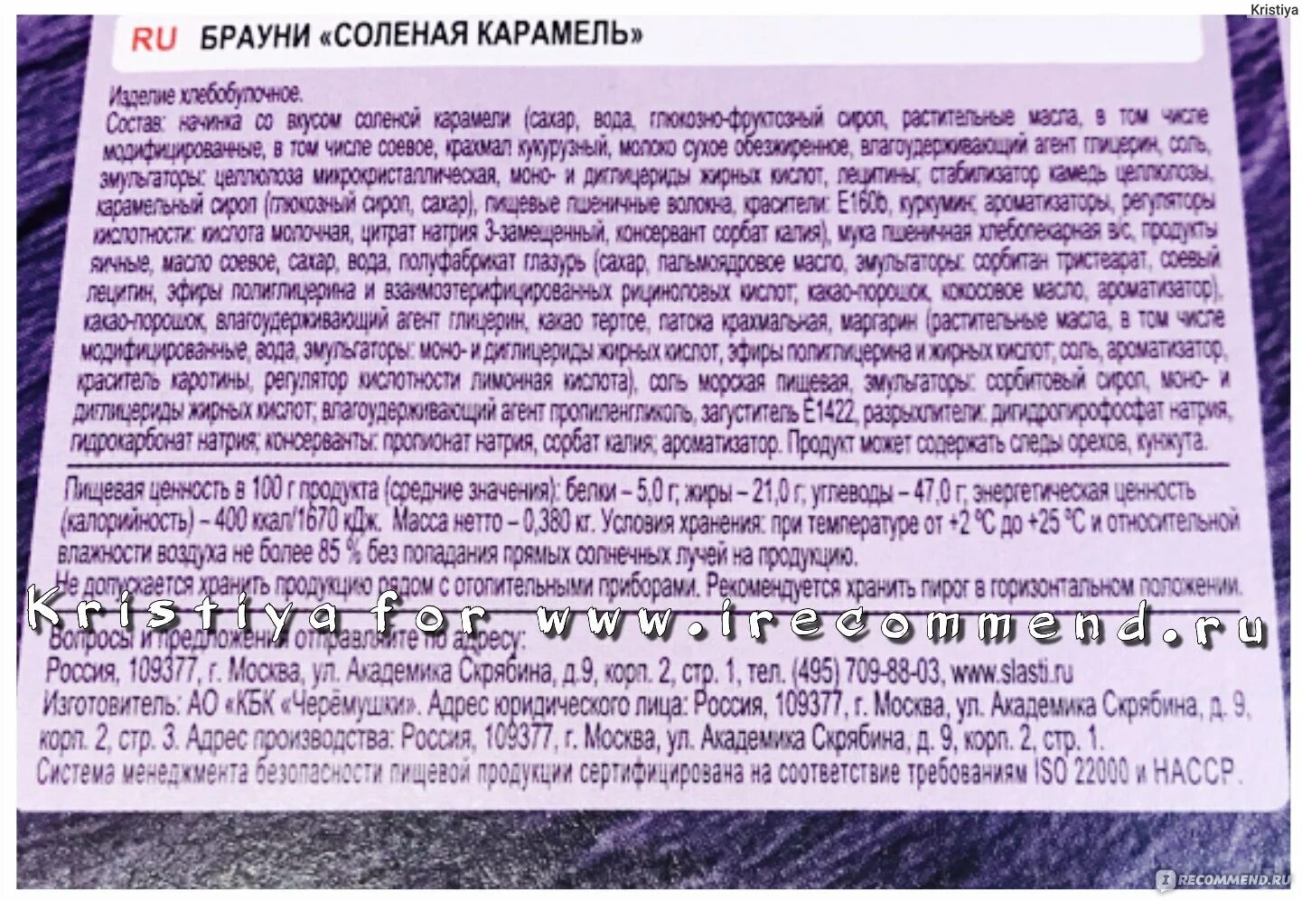 Сдобная особа брауни. Сдобная особа соленая карамель. Брауни с соленой карамелью. Особая сдоба Брауни солёная карамель. Брауни соленая карамель Черемушки.