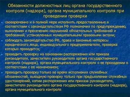 Полномочия должностных лиц органов государственного пожарного надзора