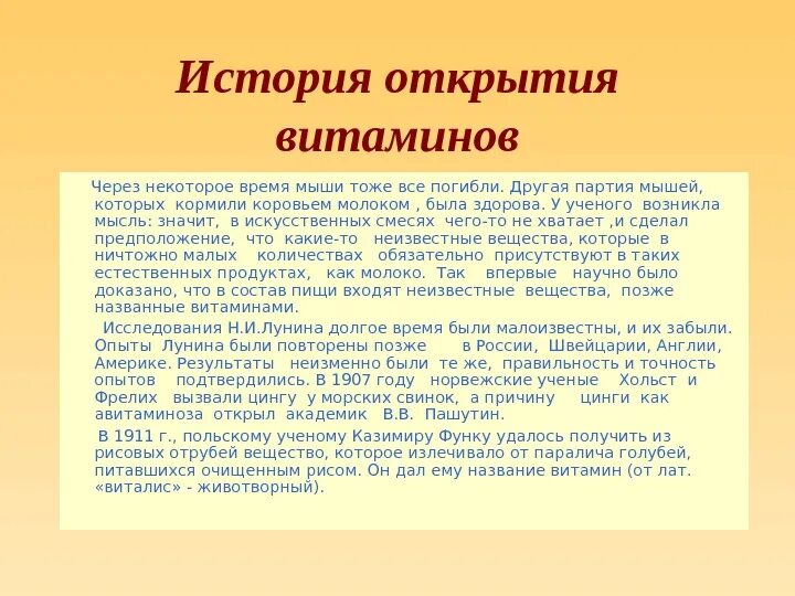 Лунин и мыши. История открытия витаминов. История открытия витаминов мыши. Лунин опыты на мышах. Опыт Лунина с мышами.