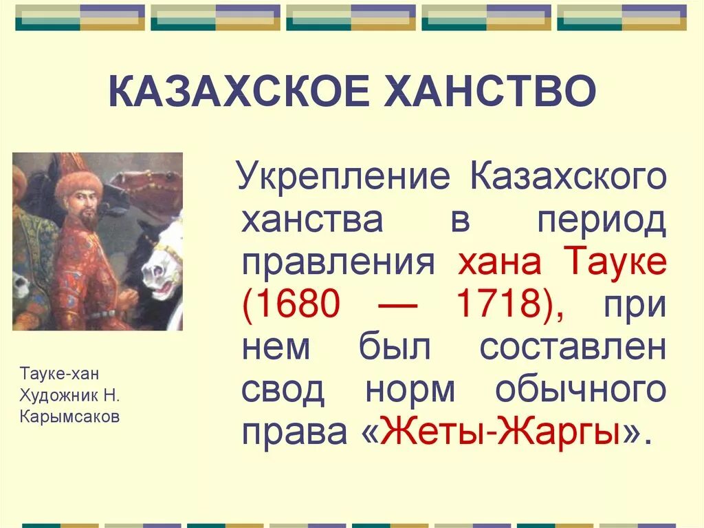 Правление тауке хана. Правление ханства. Возникновение казахского ханства. Казахское ханство презентация. Казахское ханство период.