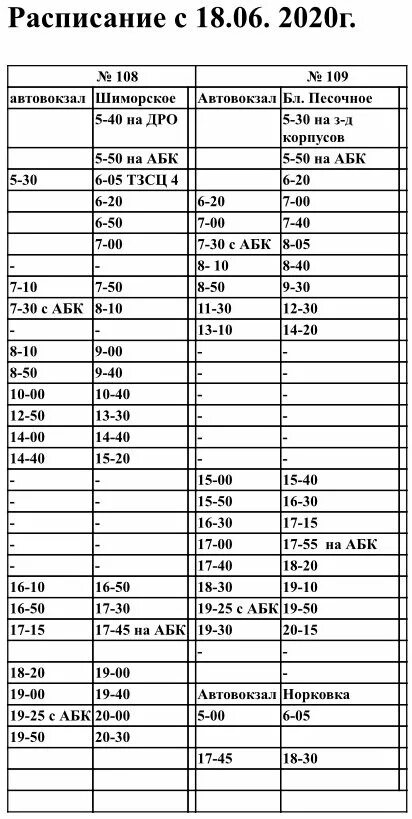 Расписание автобусов выкса номер. Расписание автобусов Выкса 2022 108. Расписание автобуса 108 109. Маршрут автобуса 108 Выкса. Расписание автобусов Выкса Шиморское.