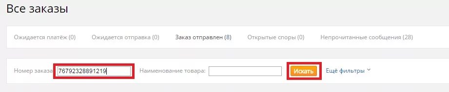 Отследить посылку летуаль по номеру заказа. Ожидается платёж. Номер заказа летуаль. Посылка Гербалайф отслеживание. Отследить заказ аптеки