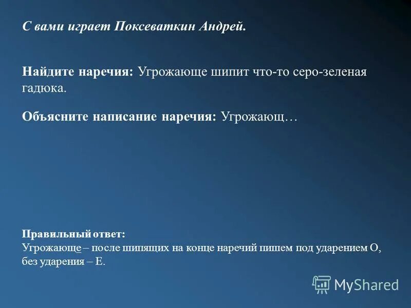 Признак действия наречия. Угрожающий наречие. Частицы не и ни с наречиями. Правильное произношение слов в русском языке. Морфологический разбор наре.