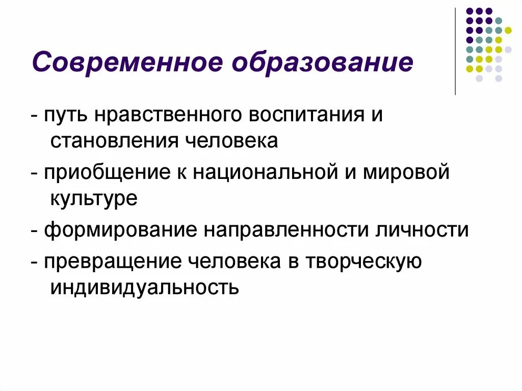 Пути становление личности. Пути приобщения человека к культуре. Пути становления личности. Пути нравственного воспитания. Пути образования.