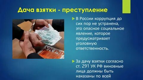 Какой срок за взятку в крупном размере
