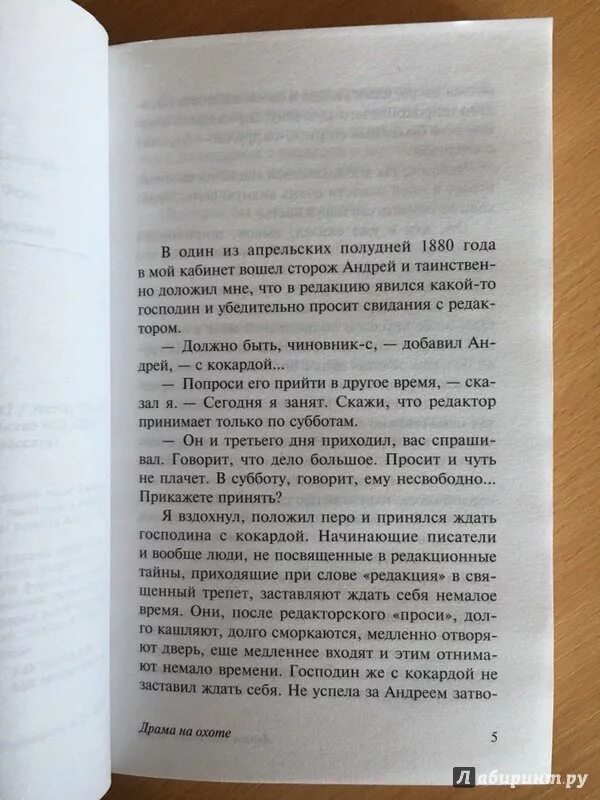 На охоте Чехов пересказ. "Драма на охоте" иллюстрация книги. Чехов драма на охоте краткое содержание.