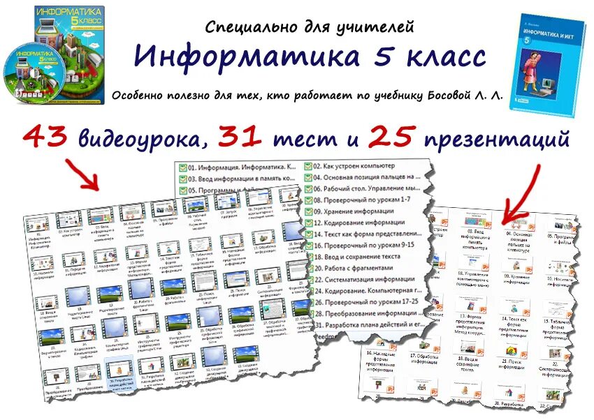 Информатика 5 класс 153. Урок по информатике 5 класс. Информатика шрифты класс. Проект по информатике 5 класс. Презентация 5 класс Информатика.