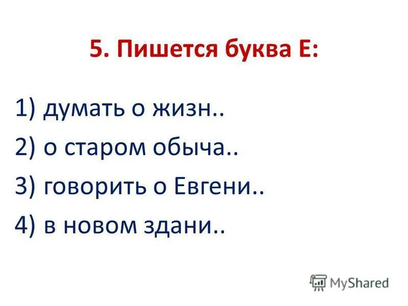 В каком слове 7 я. Приказ с какой буквы пишется в тексте. Слово с семью буквами о. Приказ распоряжение пишется с большой буквы. После каких букв пишется с.