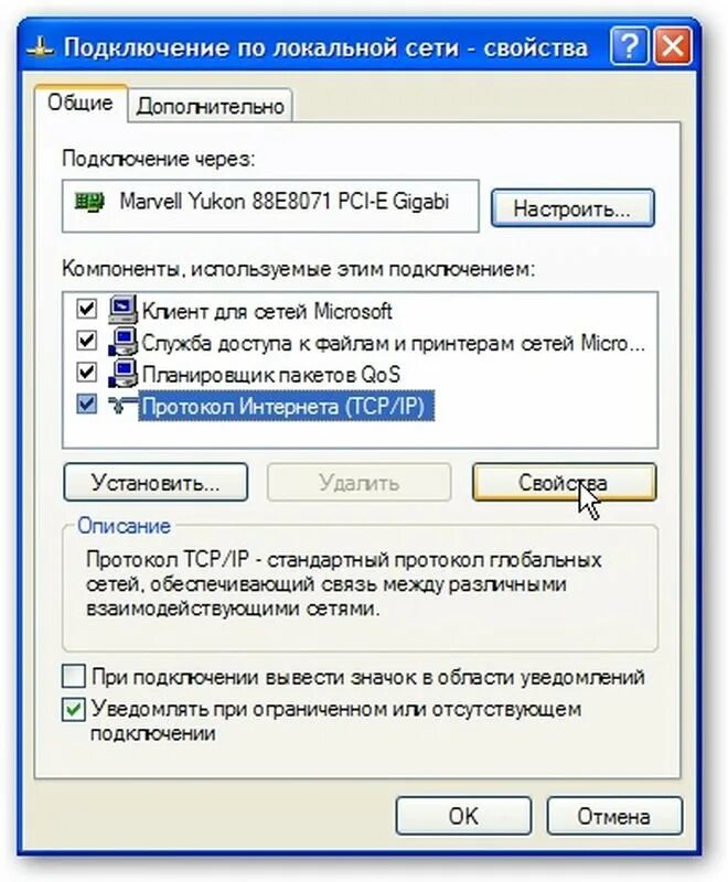 Как настроить сеть на компьютере. Свойства сетевого подключения. Компоненты используемые этим подключением. Свойства подключения по локальной сети.