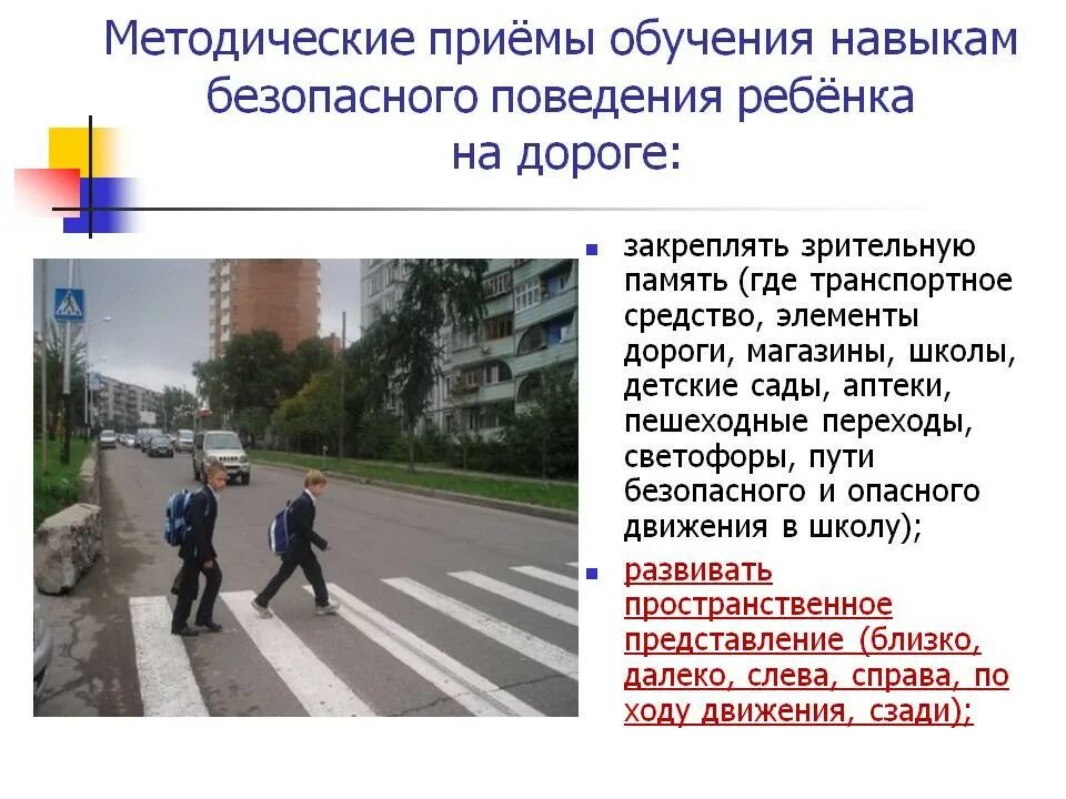 Навыки безопасного поведения детей дошкольного возраста. Навыки безопасного поведения. навыки безопасного поведения на дороге. формирование безопасного поведения. обучение безопасному поведению на дороге.