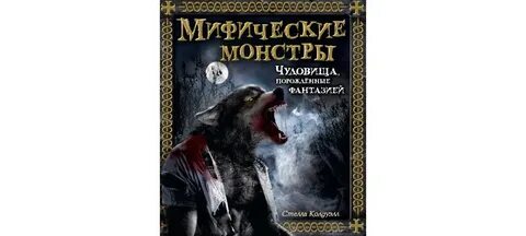 Список чудовища