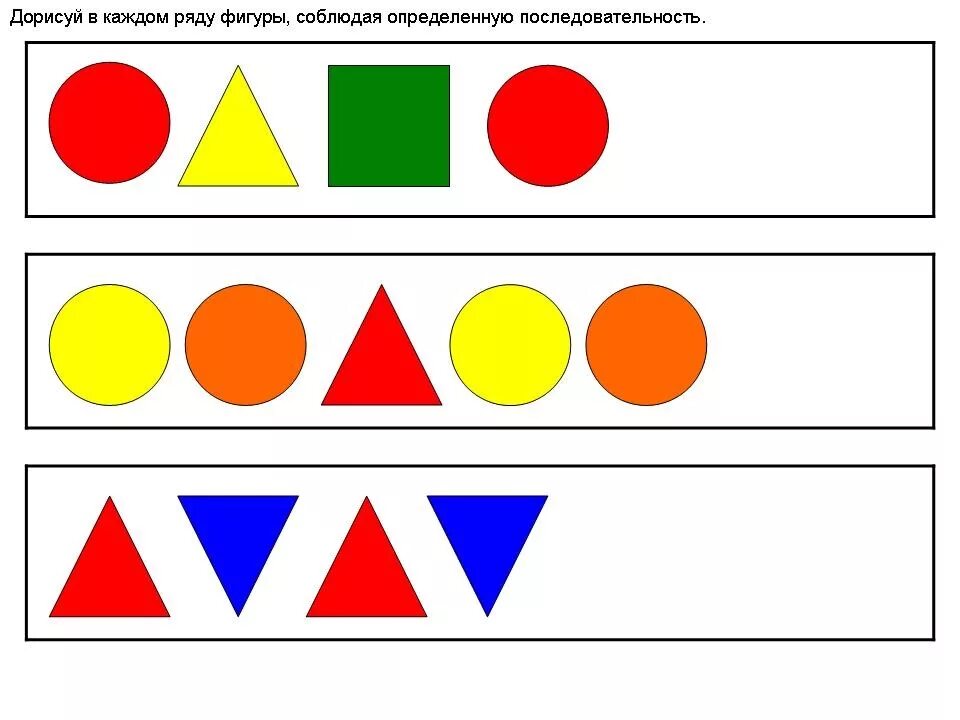 Фигуры для дошкольников. Логические ряды геометрические фигуры. Геометрические фигуры для дошкольников. Ряд геометрических фигур для дошкольников. Последовательность в средней группе