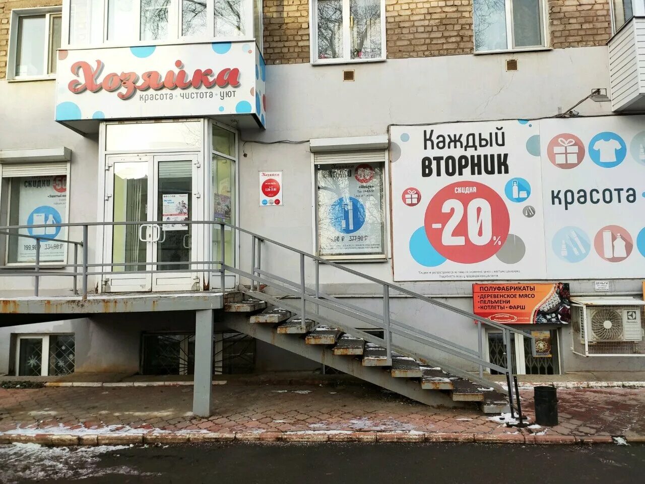 Хозяйка интернет магазин ижевск. Магазин хозяйка ижевск. Красногеройская ул. Хозяйка ижевск логотип. , 30.