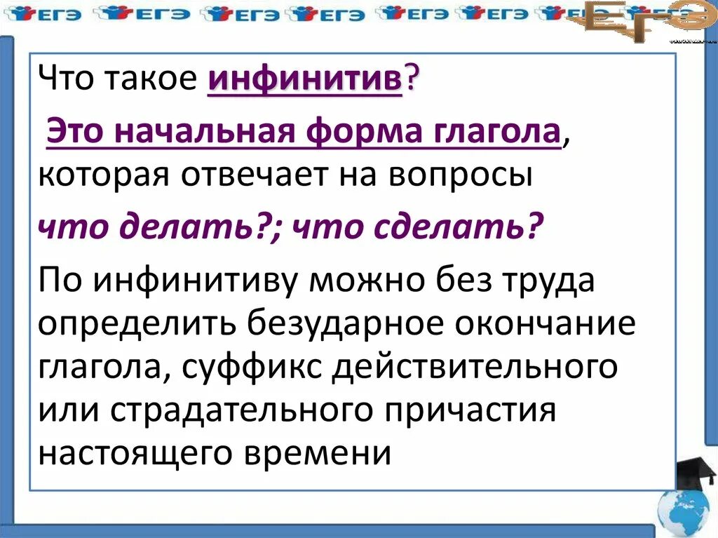 Личные формы глагола презентация. Инфинитив это в русском языке. Инфинитив глагола в русском языке. Как определить инфинитив глагола. Инфинитив это в русском языке примеры.