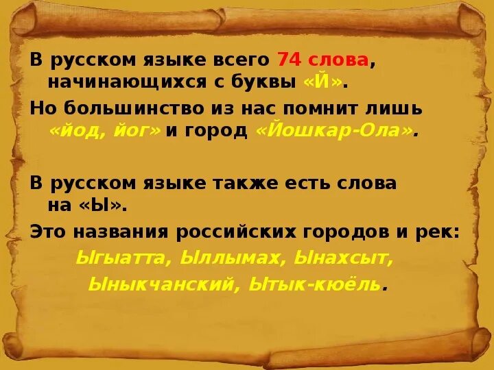 Есть ли слово большая. Факты о русском языке. Занимательный русский язык. Интересные факты о русском языке. Интересный русский.