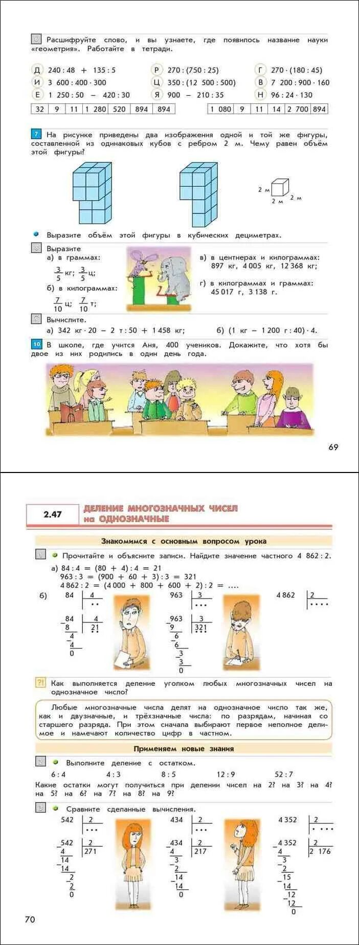 Математика 4 класс демидова козлова 3 часть. Математике за 2 класс Демидова, Козлова учебник. Учебник математика 4 класс Демидова Козлова тонких учебник.