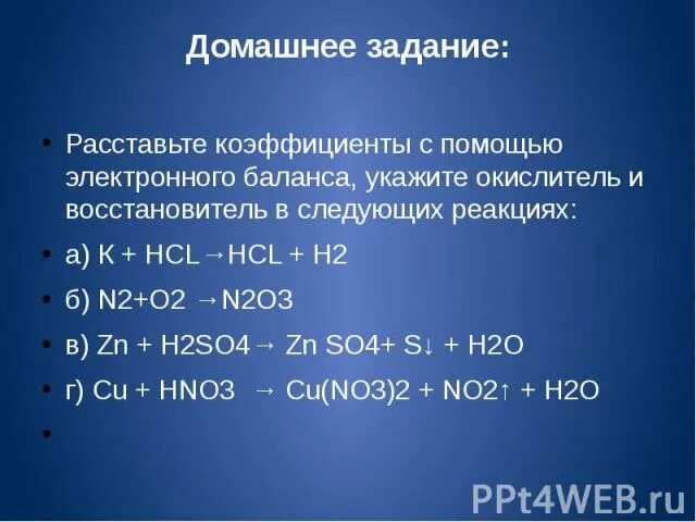 Nh3 hno3 продукты реакции. Окислительно-восстановительные реакции n2o3. Электронный баланс окислитель и восстановитель. Коэффициенты с помощью электронного баланса. Окислительно восстановительные n2o.