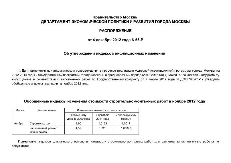 Распоряжение 53 р. Документ распоряжение образец и пример. Распоряжение об аннулировании адреса объекта адресации. Приказ форма т6а образец. Распоряжение 53 р.