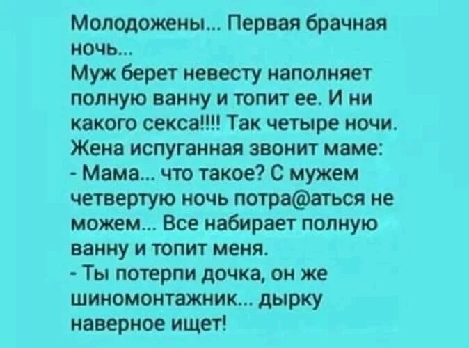 Анекдот про брачную ночь шахтера. Анекдот про первую брачную ночь. анекдоты про брачную ночь. молодожены первая брачная ночь анекдот. анекдот про шиномонтажника и первую брачную ночь.