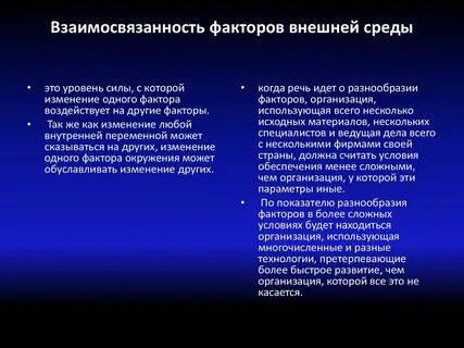 Факторы разнообразия