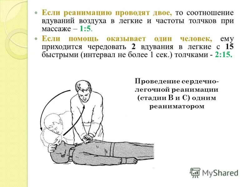 Какое соотношение вентиляция массаж. Какое соотношение вентиляция массаж