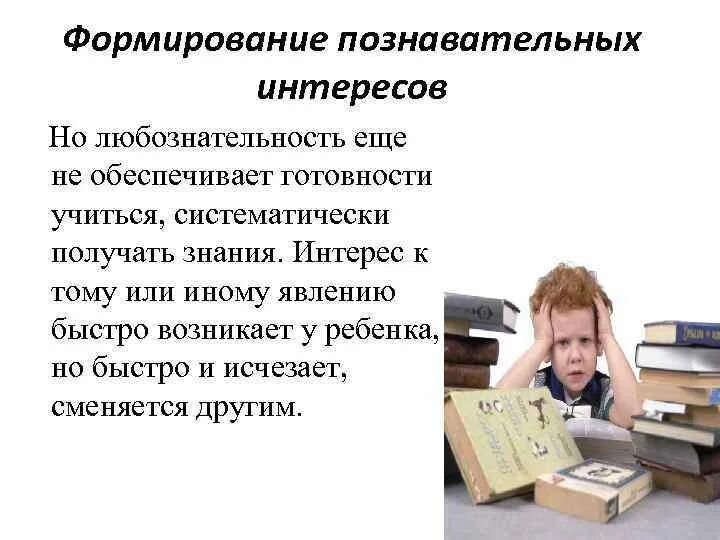 Развитие и интересы к знаниям. Проявление любознательности у дошкольника. Стишок наблюдательность и любознательность. Любознательность это кратко. Любознательность учащихся.