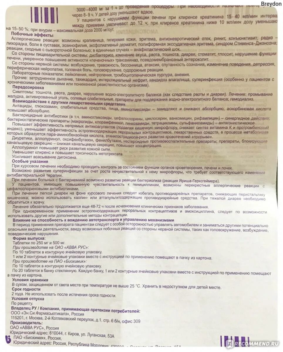 Амоксициллин детский таблетки 500мг. Антибиотик амоксициллин 500 мг. Амоксициллин 500 мг срок годности. Амоксициллин 500 мг аннотация. Амоксициллин применение при простуде