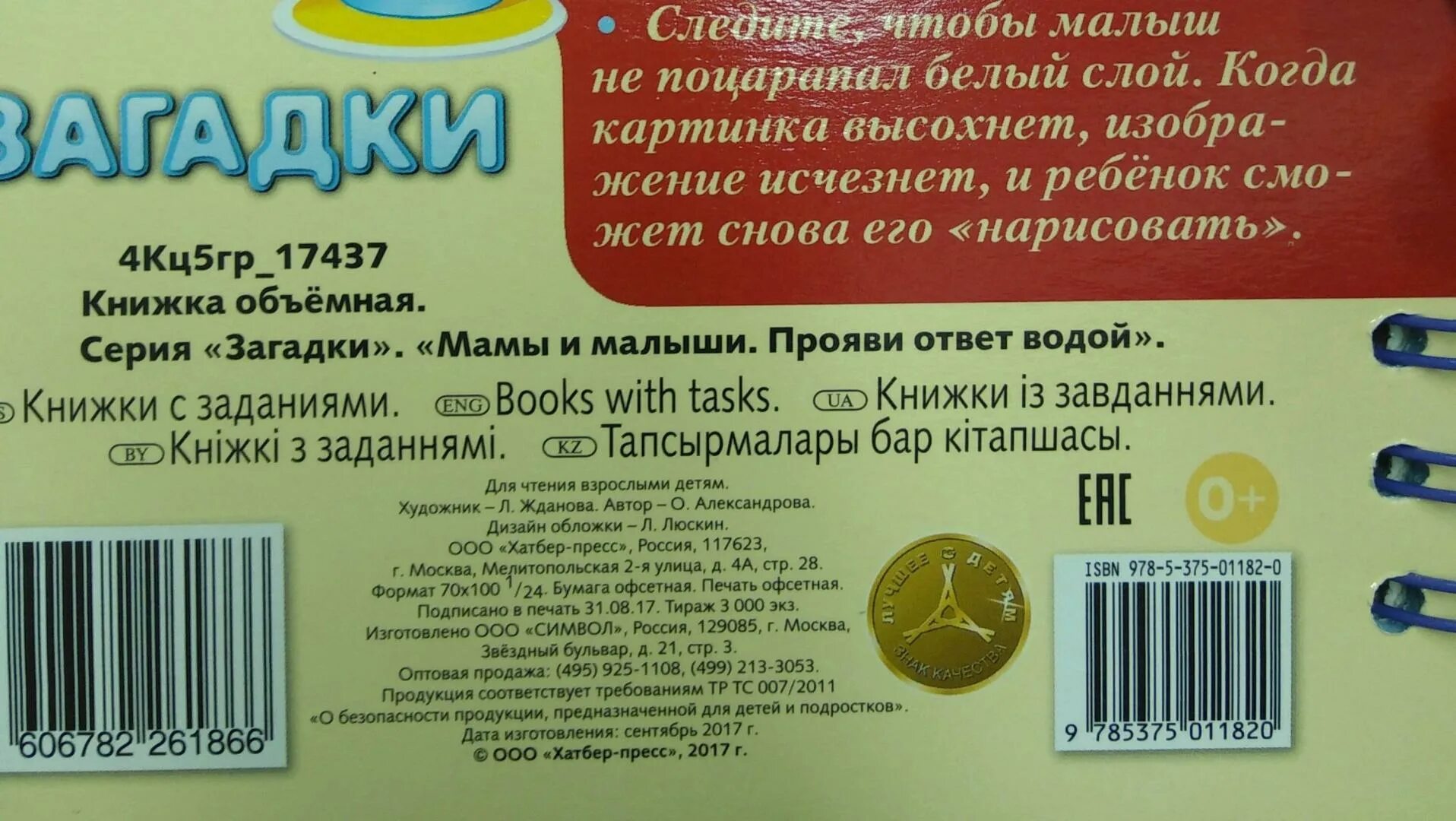 Прояви ответ водой. Книжка загадки прояви ответ водой.